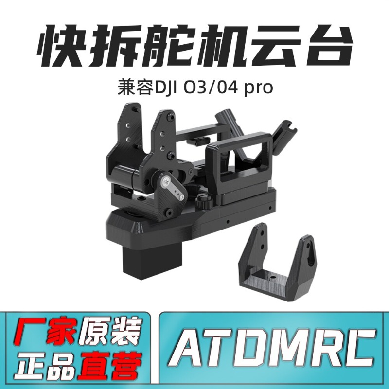 Servo Pan Tilt - Быстросъемный панорамно-наклонный подвес ATOMRC V2 для